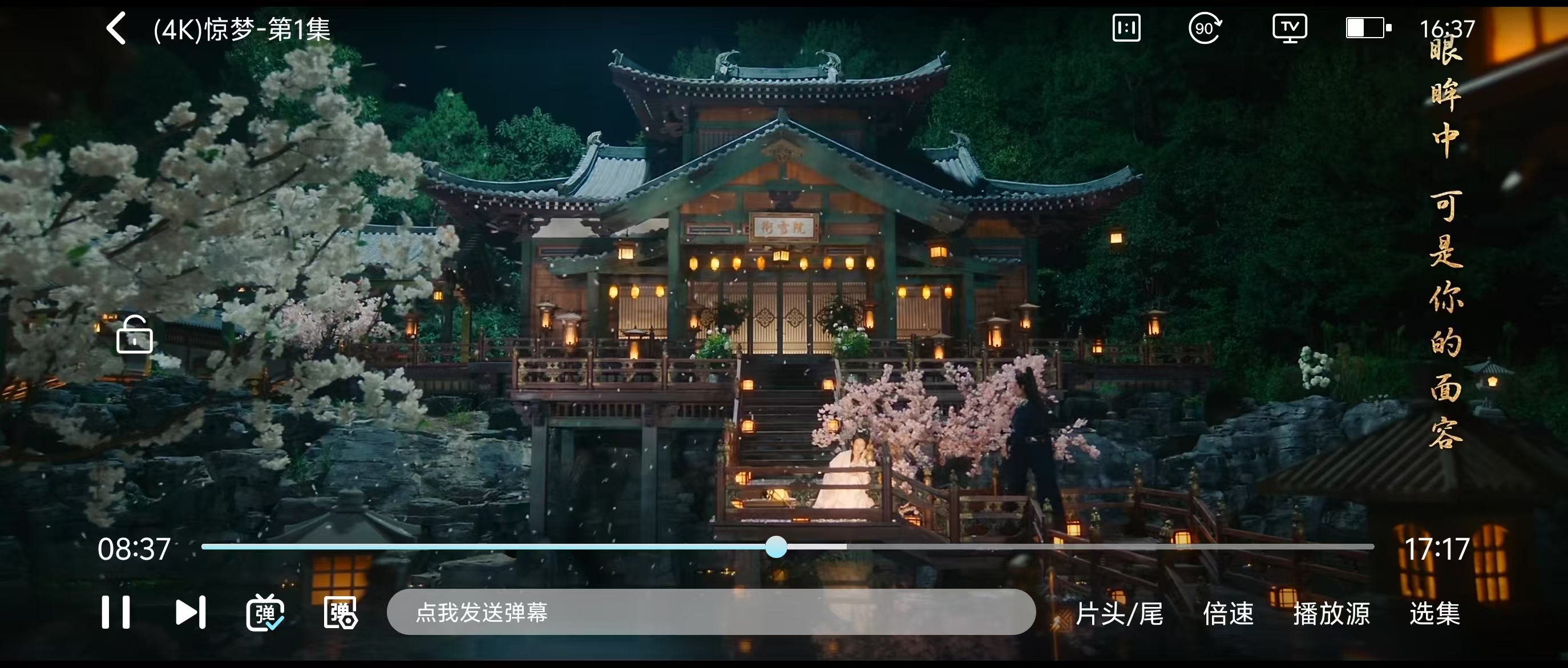 晴天4K播放效果